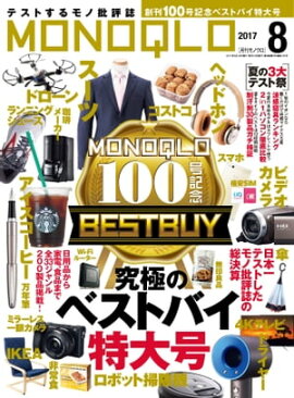 MONOQLO 2017ǯ8��� 