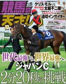 競馬の天才!2023年12月号