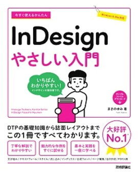 Ȥ뤫󤿤InDesign䤵 