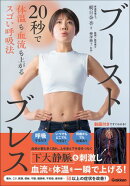 ブーストブレス