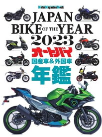 Motor Magazine Mook JAPAN BIKE OF THE YEAR 2023【電子書籍】