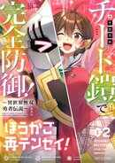 ほうかご再テンセイ！　２巻
