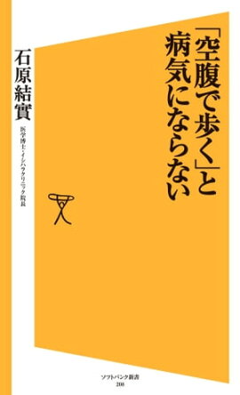 楽天kobo電子書籍ストア 食べない 健康法 石原結實