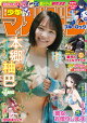 週刊少年マガジン 2026年27号[2026年6月3日発売]