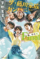 楽天ブックス 著者名 夏菜 の検索結果1 2 ページ