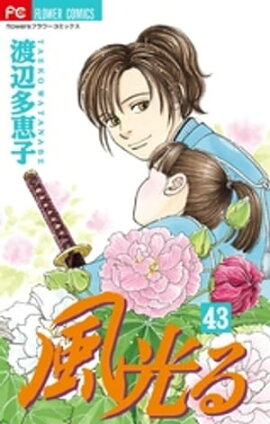 楽天kobo電子書籍ストア 月刊flowers 年7月号 年5月28日発売 Flowers編集部