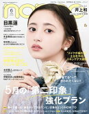 non-no 2026年6月号【無料試し読み版】