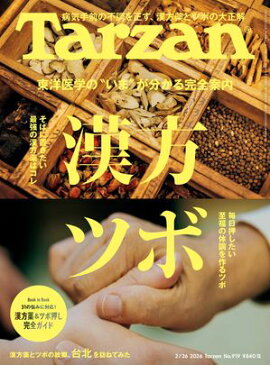 Tarzan (��������) 2026ǯ2��26���� No.919 [���� �ĥ�] 
