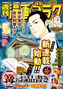 漫画ゴラク 2026年 4/10 号