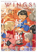 ウィングス 2026年8月号［期間限定］
