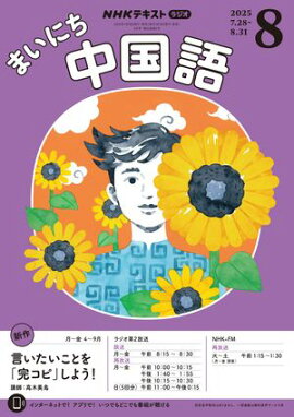 �Σȣ˥饸�� �ޤ��ˤ����� 2025ǯ8���λ���� 