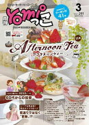月刊yomiっこ（よみっこ）〜元気になる奈良の情報誌　2026年3月号