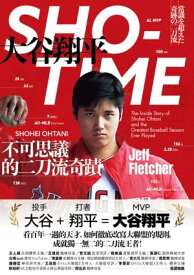 SHO-TIME：大谷翔平，不可思議的二刀流奇蹟 Sho-time: The Inside Story of Shohei Ohtani and the Greatest Baseball Season Ever Played【電子書籍】[ 傑夫?佛?契 ]