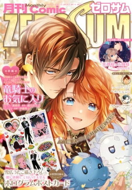 Comic ZERO-SUM (ߥå ) 2024ǯ1 