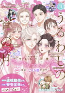 デザート 2026年11月号[2026年9月24日発売] 【電子書籍】[ やまもり三香 ]