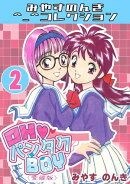 OH・パンタクBOY2＜愛蔵版＞・みやすのんきコレクション
