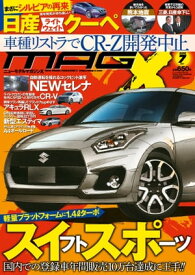 ニューモデルマガジンX 2016年7月号【電子書籍】[ ムックハウス ]