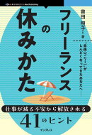 フリーランスの休みかた