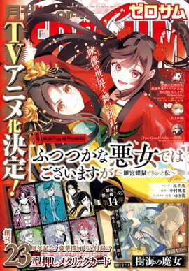 Comic ZERO-SUM (ߥå ) 2025ǯ5 