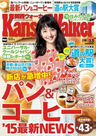 KansaiWalker関西ウォーカー　2015 No.4【電子書籍】[ KansaiWalker編集部 ]