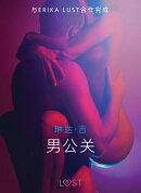 男公关 - 性感情色