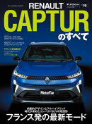 ニューモデル速報 インポート Vol.90 ルノー・キャプチャーのすべて