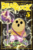 ＤＥＡＤ　ＲＯＣＫ（５）