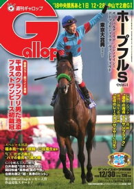 週刊Gallop 2018年12月30日号【電子書籍】