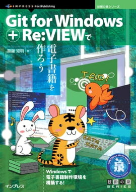 Git for Windows + Re:VIEWŻҽҤ 