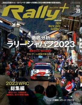 RALLY PLUS Vol.39 