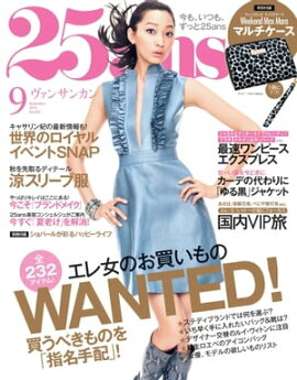 25ans　2014年9月号 