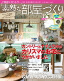 素敵な部屋づくり 2014年12月号（冬号）