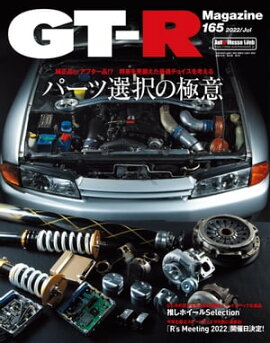 GT-R Magazine 2022年 7月号 