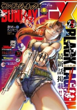月刊サンデーGX 2026年6月号(2026年5月19日発売) 