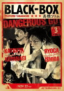 ＢＬＡＣＫーＢＯＸ（３）