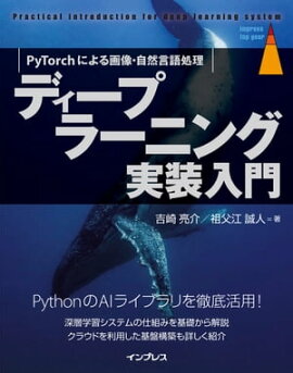 �ǥ����ץ顼�˥󥰼������硡PyTorch�ˤ������������������ 