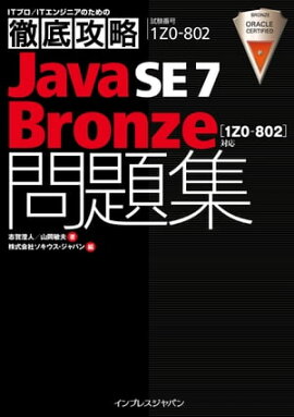 Ű칶άJava SE 7 Bronze꽸1Z0-802б 