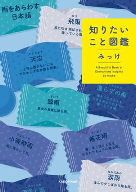 知りたいこと図鑑 