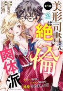 美形司書さんは絶倫肉体派　ヌルヌルなのはムキムキのせいで溺愛されました！？　第9話
