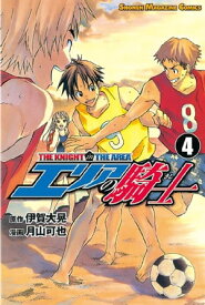 エリアの騎士（4）【電子書籍】[ 伊賀大晃 ]