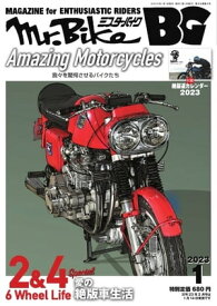 Mr.Bike BG 2023年1月号【電子書籍】