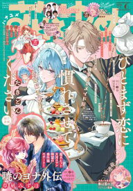 【電子版】花とゆめ 6号（2026年）【電子書籍】[ 花とゆめ編集部 ]