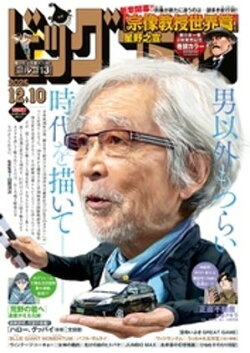 ビッグコミック 2025年23号（2025年11月25日発売）