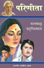 Parineeta(Hindi Novel) ???????【電子書籍】[ Sharatchandra Chattopadhyay ]
