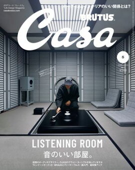 Casa BRUTUS (カーサ・ブルータス) 2026年 5月号 [音のいい部屋。] 