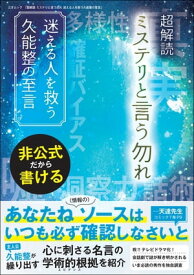 超解読 ミステリと言う勿れ 迷える人を救う久能整の至言【電子書籍】[ 三才ブックス ]