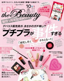 LDK the Beauty (エル・ディー・ケー ザ ビューティー)2018年10月号【電子書籍】[ LDK the Beauty編集部 ]