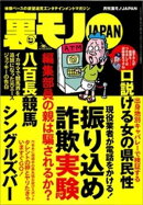 帰ってきた今日はふたりでお買い物★元エースジョッキー告白　競馬界追放★口説ける女の県民性★犯人を追跡した執念の２年間★心理戦を制して夢を掴めポーカーのアジア大会★ご近所さんの秘密★裏モノＪＡＰＡＮ