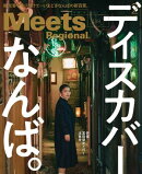 Meets Regional 2025年2月号・電子版