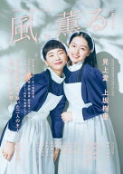 NHK2026年前期 連続テレビ小説 風、薫る ご案内ブック【電子書籍】[ 東京ニュース通信社 ]